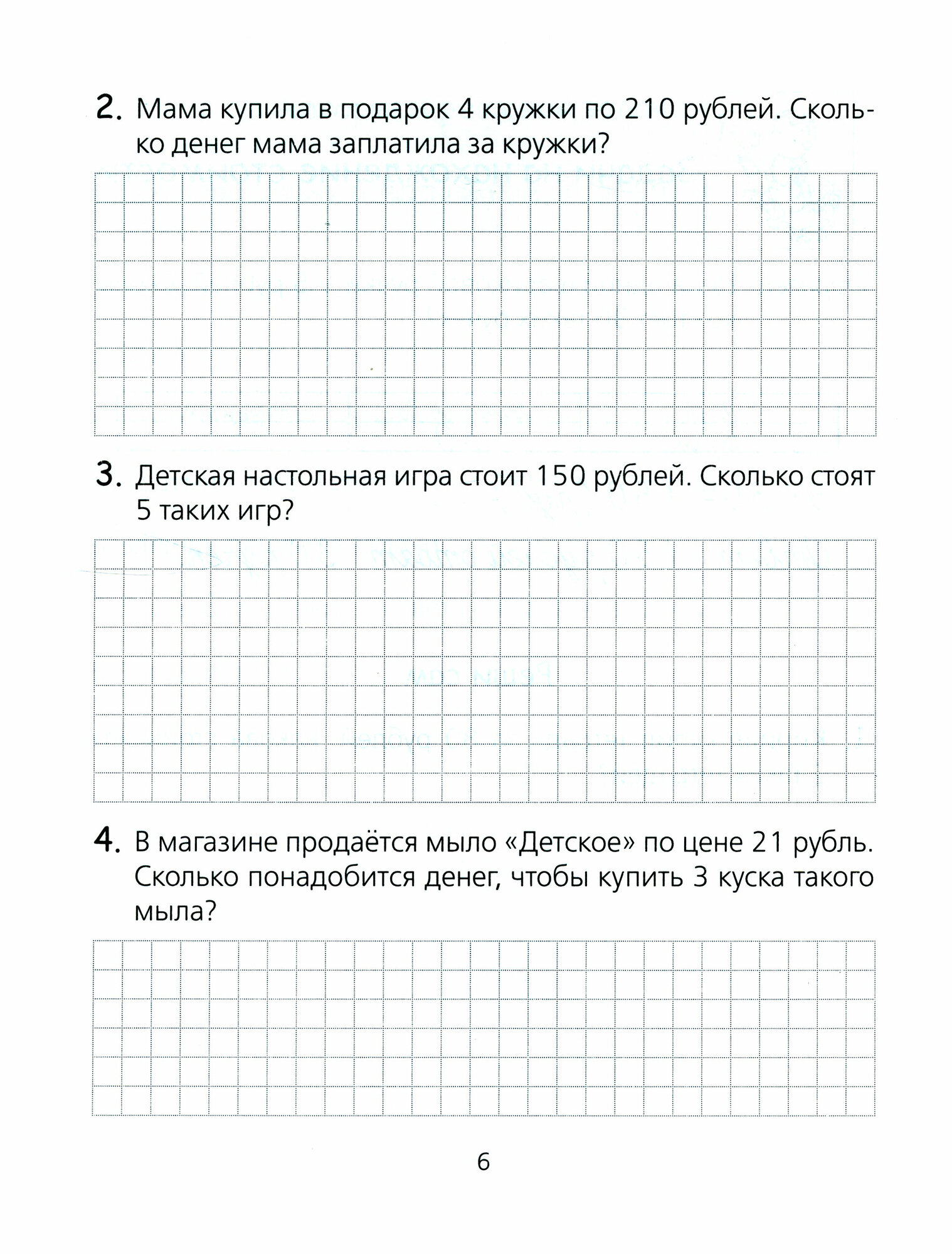 Математика. 4 класс. Тетрадь для решения задач - фото №3