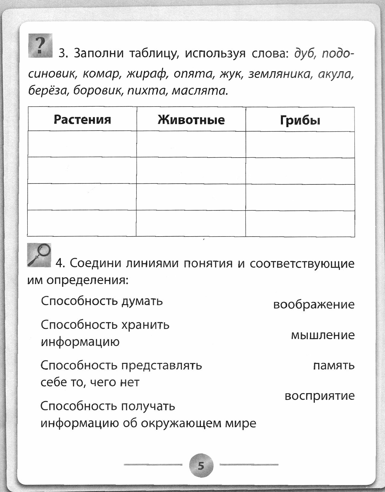 Окружающий мир. 3 класс (Кучук Оксана Владимировна) - фото №4