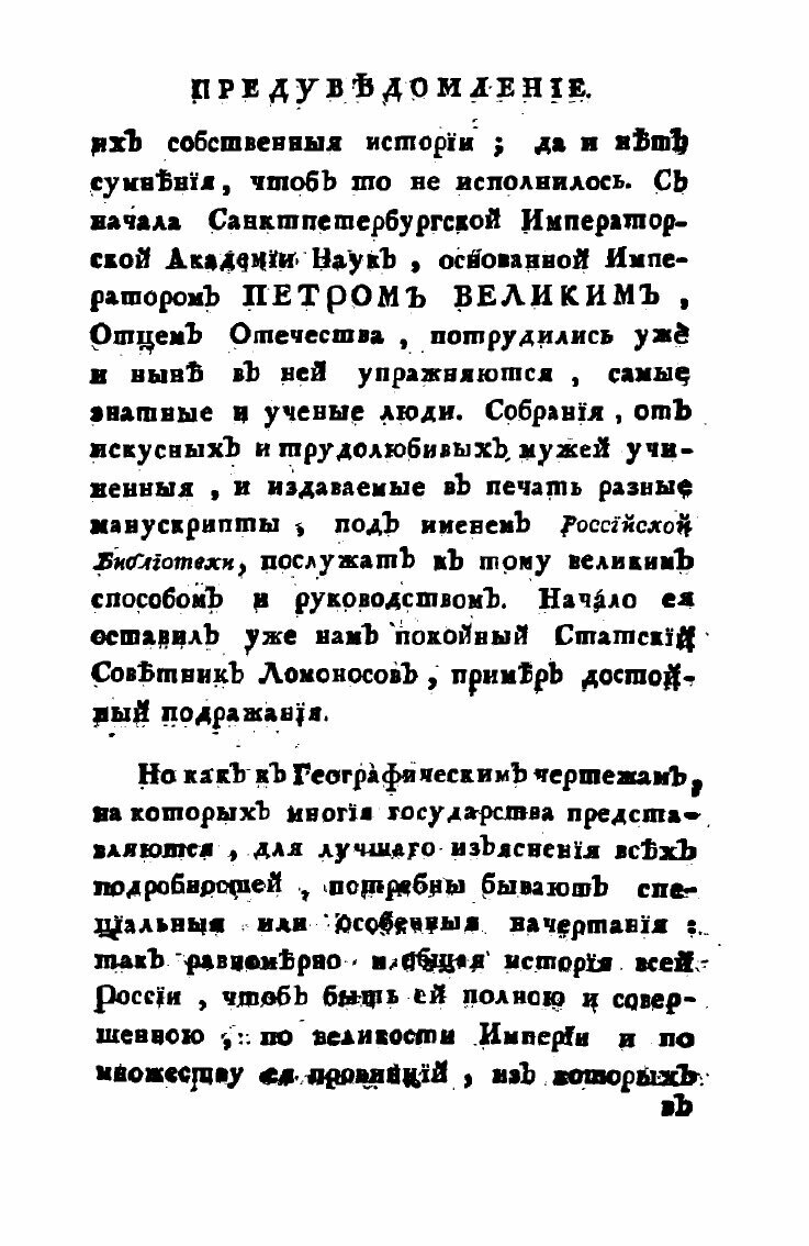 Книга Опыт казанской Истории Древних и Средних Времян - фото №4
