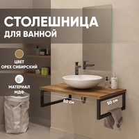 Столешница Leman Орех сибирский 800х500х28 мм влагостойкая из МДФ для ванной под раковину и стиральную машину