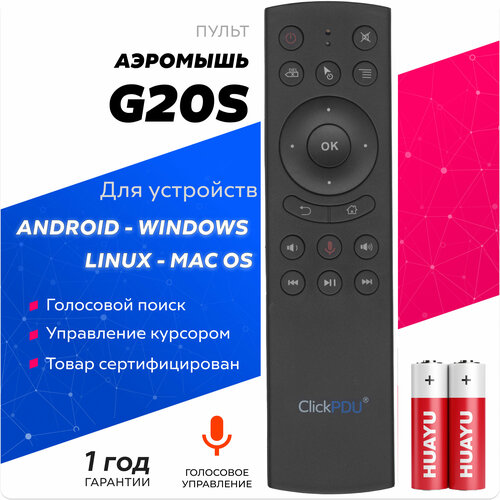 Пульт аэромышь с батарейками в комплекте G20S PRO для Android Windows Linux MacOS универсальный пульт clickpdu для телевизоров tcl smart tv