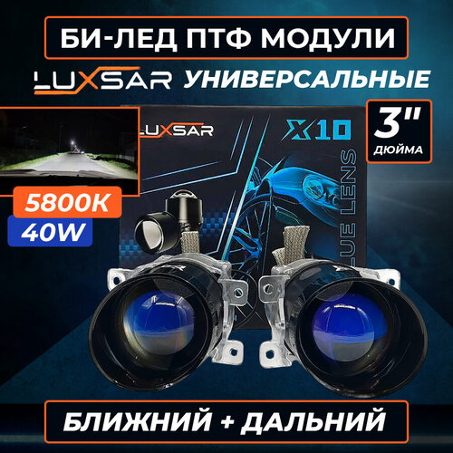 Светодиодные противотуманные фары птф линзы BILED LUXSAR X10 Universal универсальное крепление 5800K (комплект 2 шт)