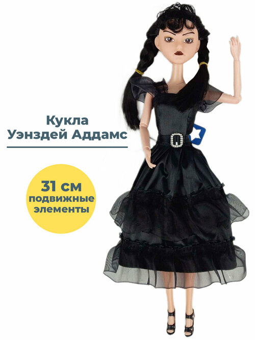 Кукла Уэнздей семейка Аддамс Wednesday Addams Family 31 см