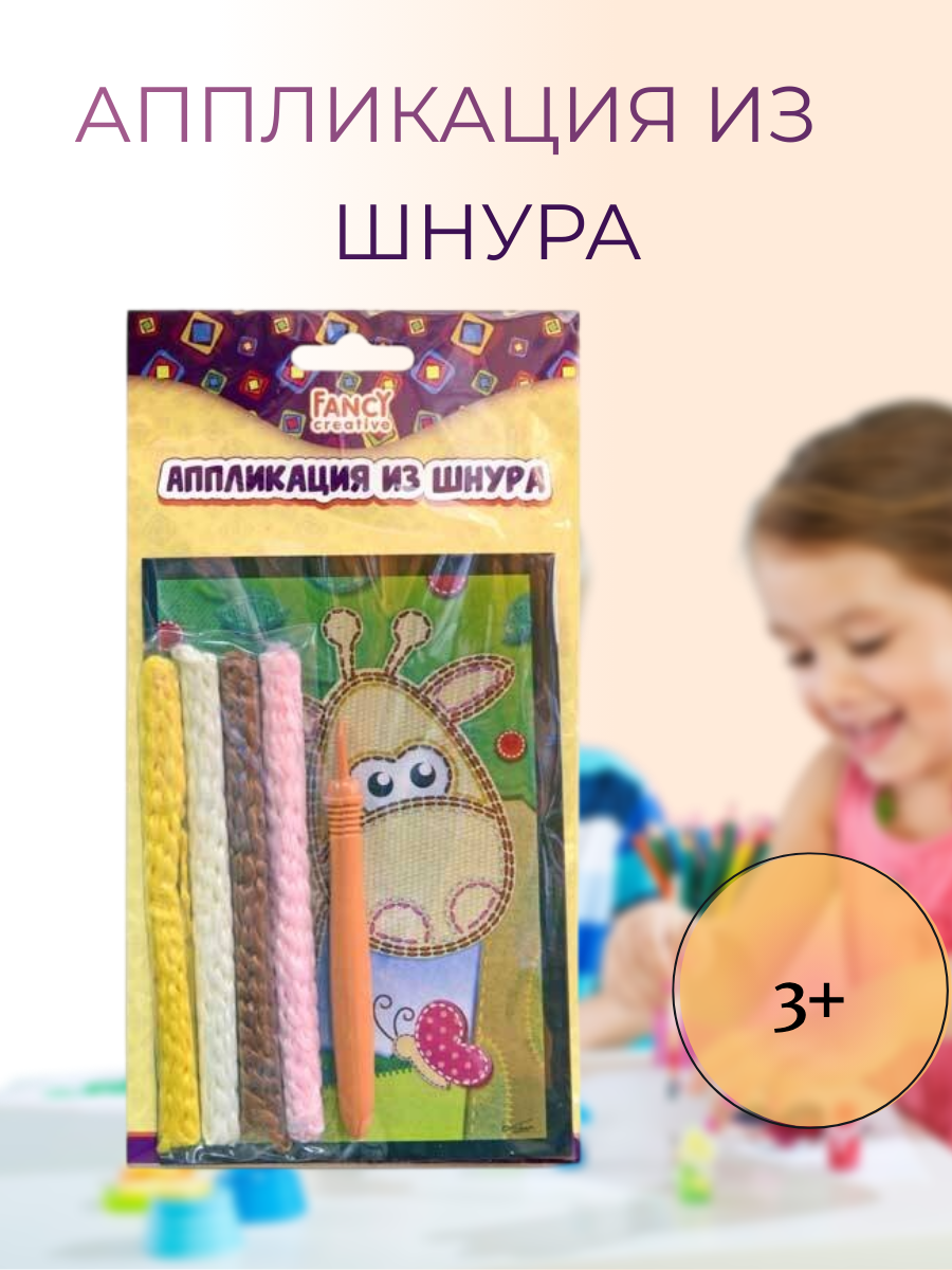 Аппликация из шнура, 15*10см, пакет с е/п FD080387