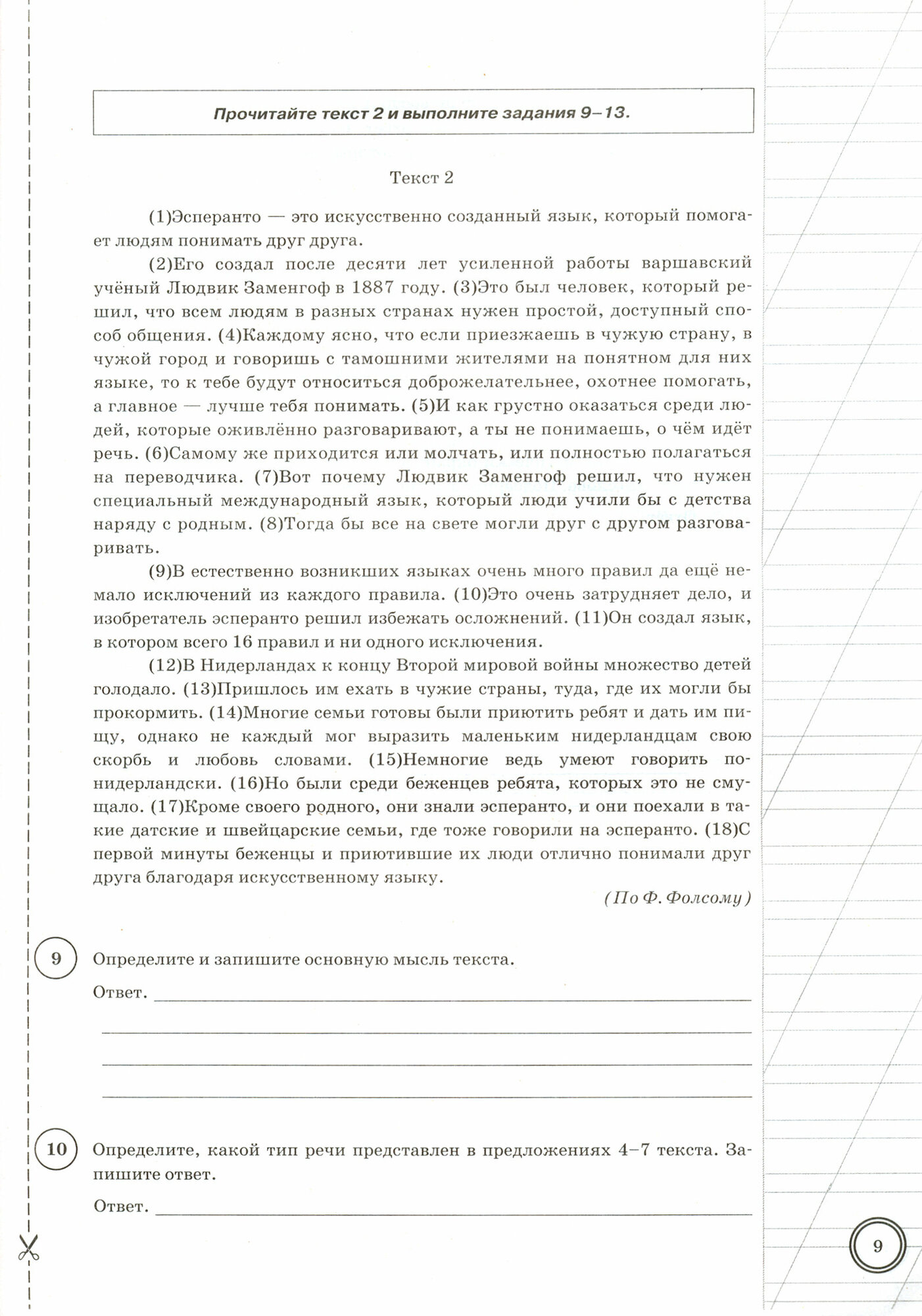 ВПР фиоко. Русский язык. 7 класс. Типовые задания. 25 вариантов. ФГОС ...