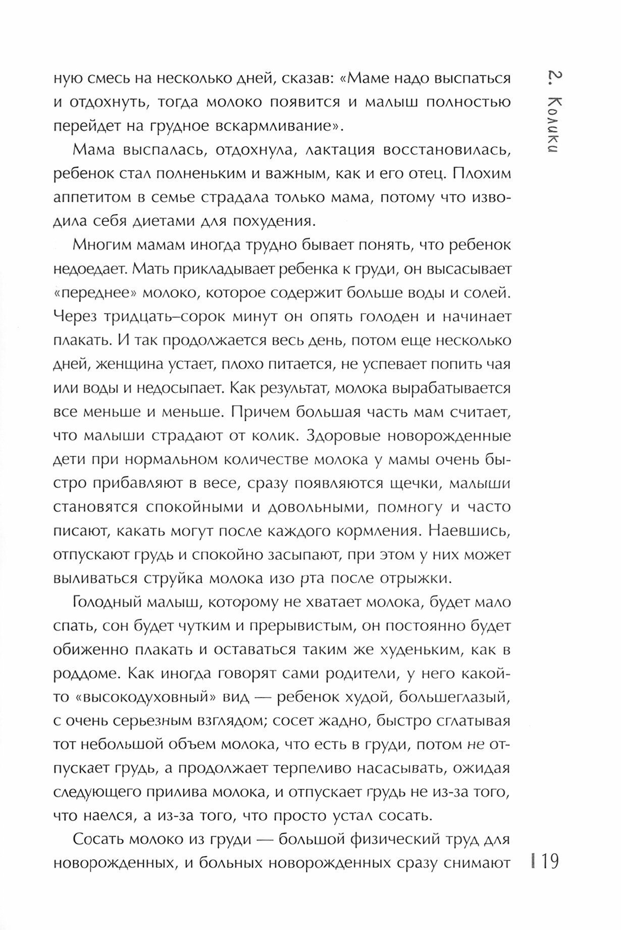 108 бусин в четках: записки детского доктора. Книга о том, где начинаются болезни детей и взрослых - фото №4