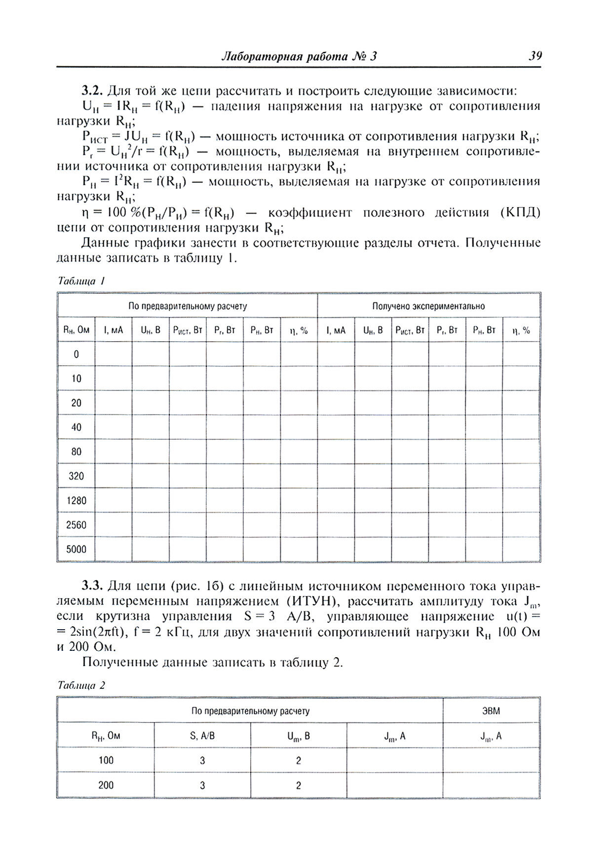 Основы теории цепей, основы схемотехники, радиоприемные устройства. Лабораторный практикум - фото №3