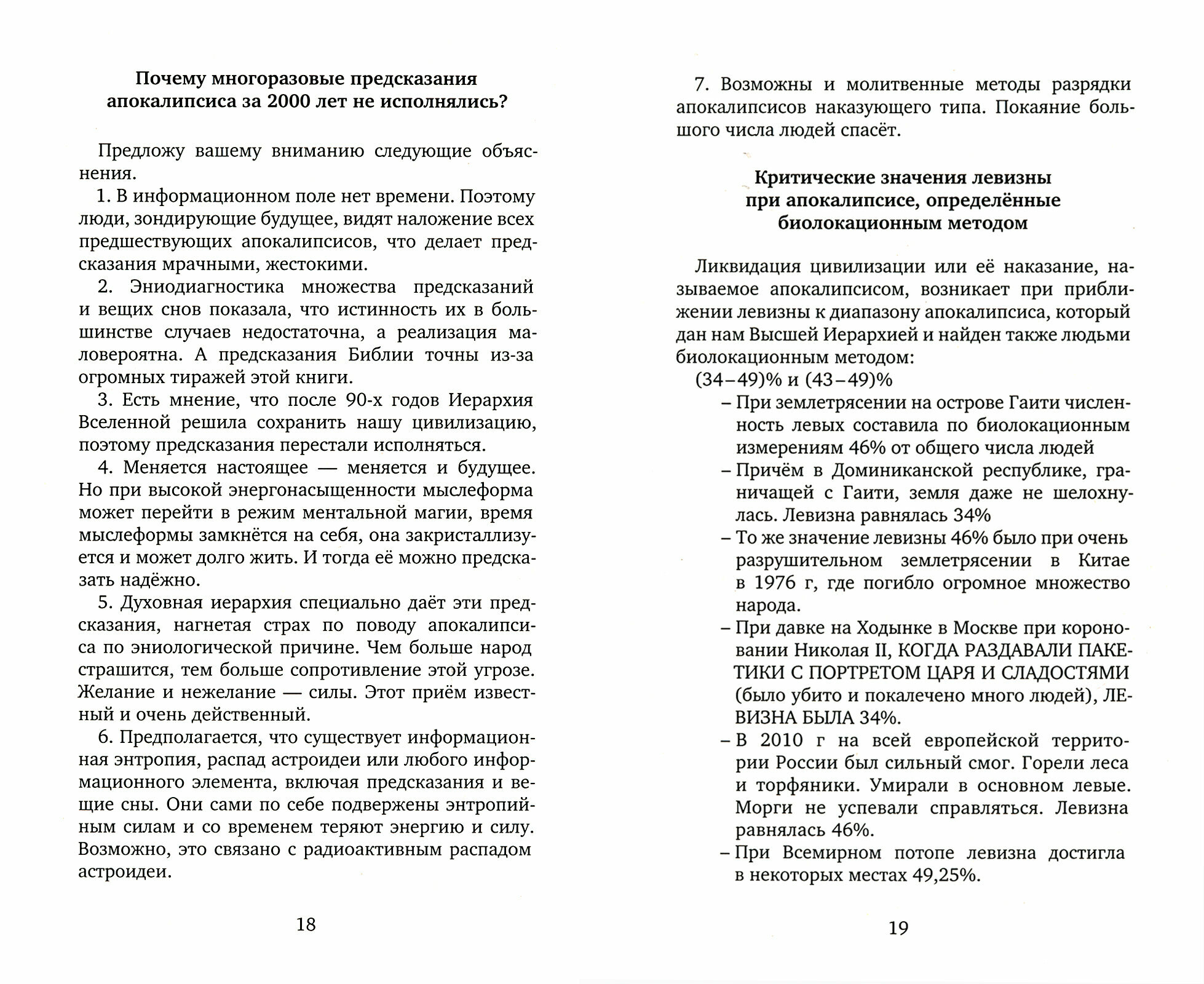 Карма и судьба. Благое просвещение в преддверии апокалипсиса - фото №3