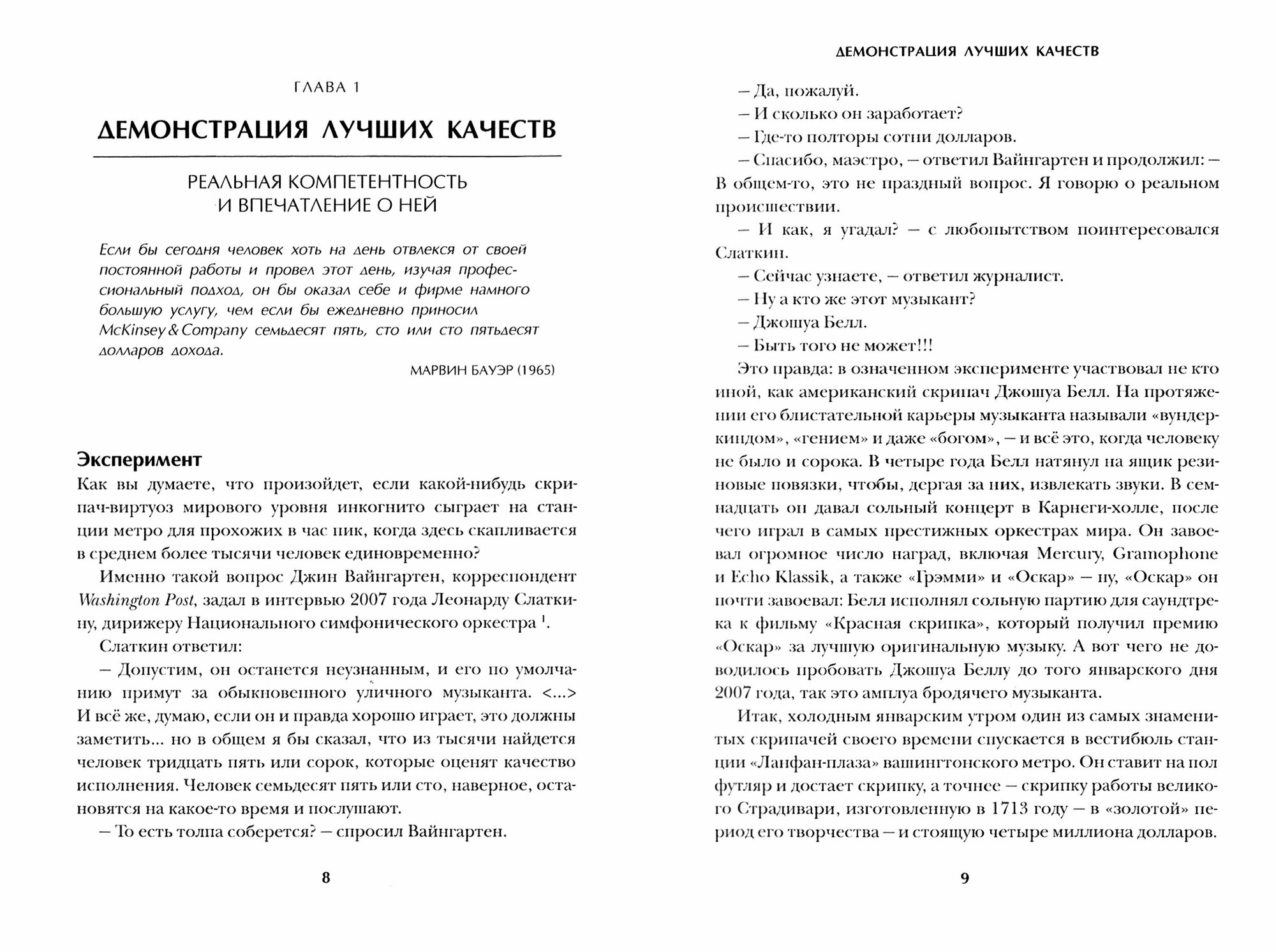 Убедили! Как заявить о своей компетентности и расположить к себе окружающих - фото №7