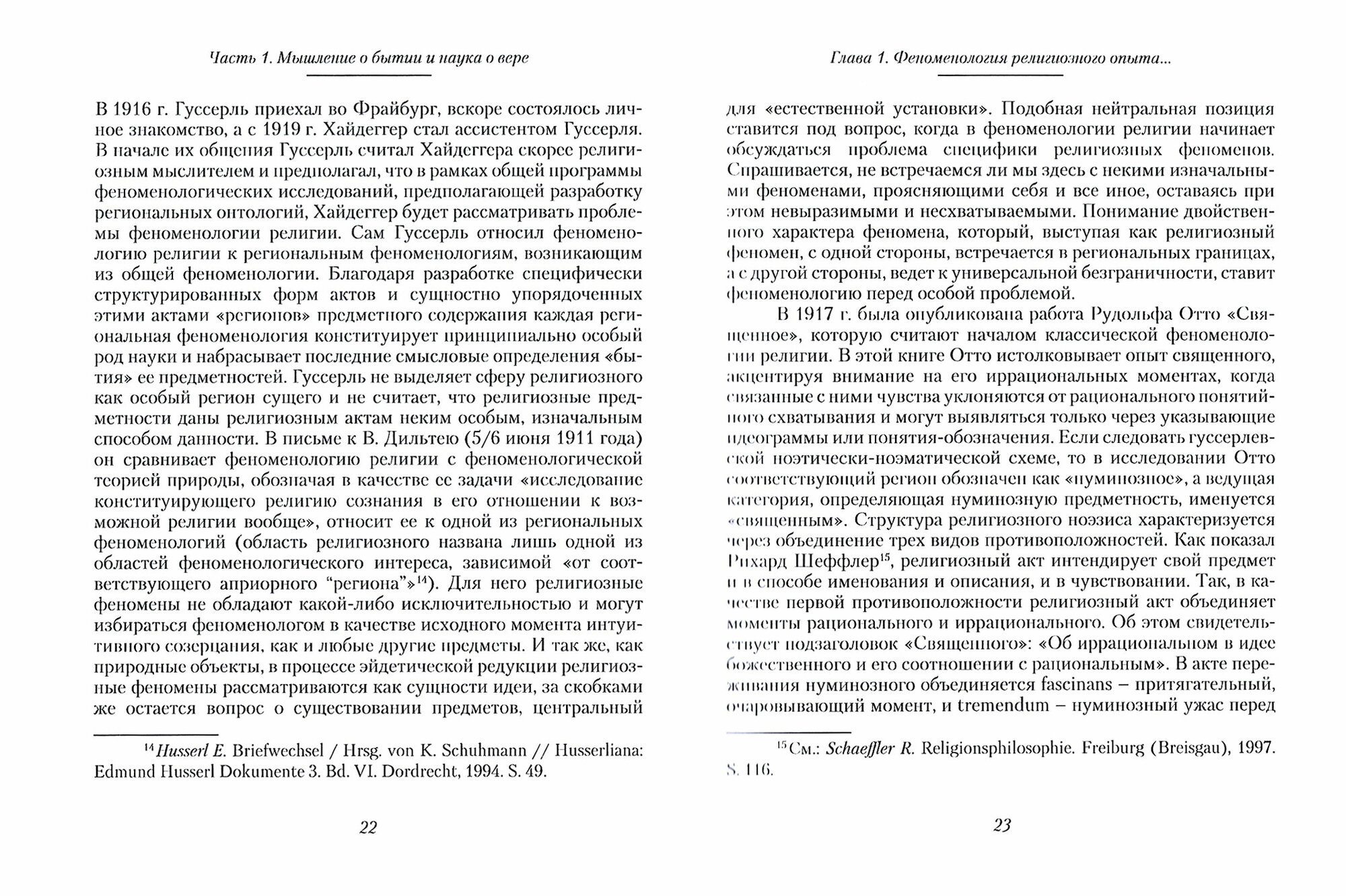 Бытие. Священное. Бог. Хайдеггер и философская теология ХХ века - фото №2