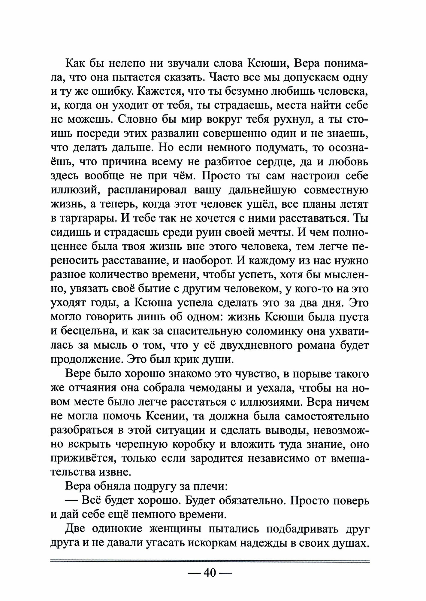 В погоне за химерой (Пермякова Инна Робертовна) - фото №2