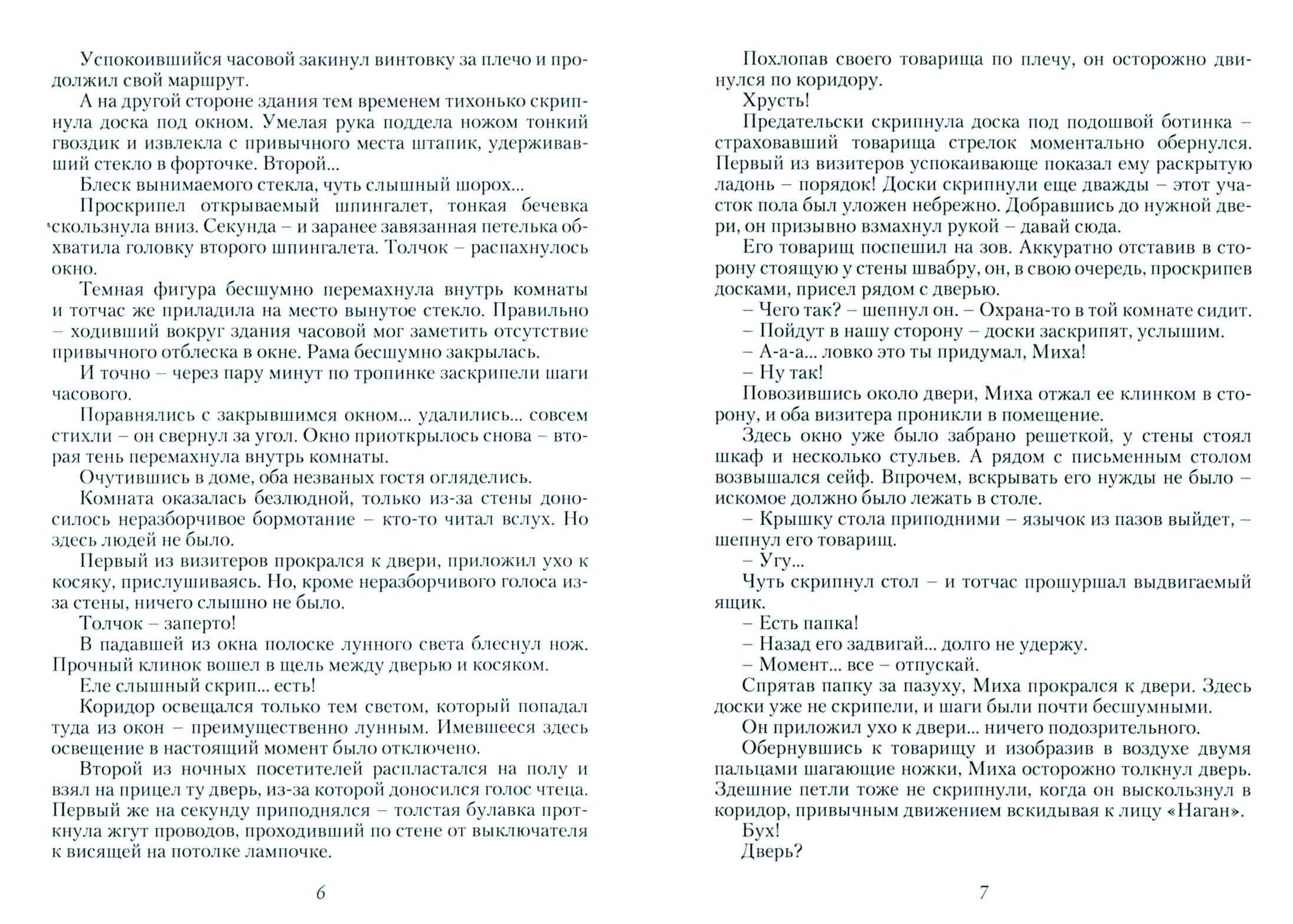 Черная тропа (Конторович Александр Сергеевич) - фото №3