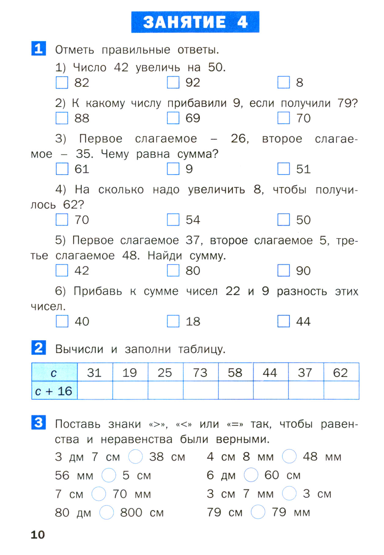 Летние задания по математике за курс 2 класса. Рабочая тетрадь. ФГОС - фото №15