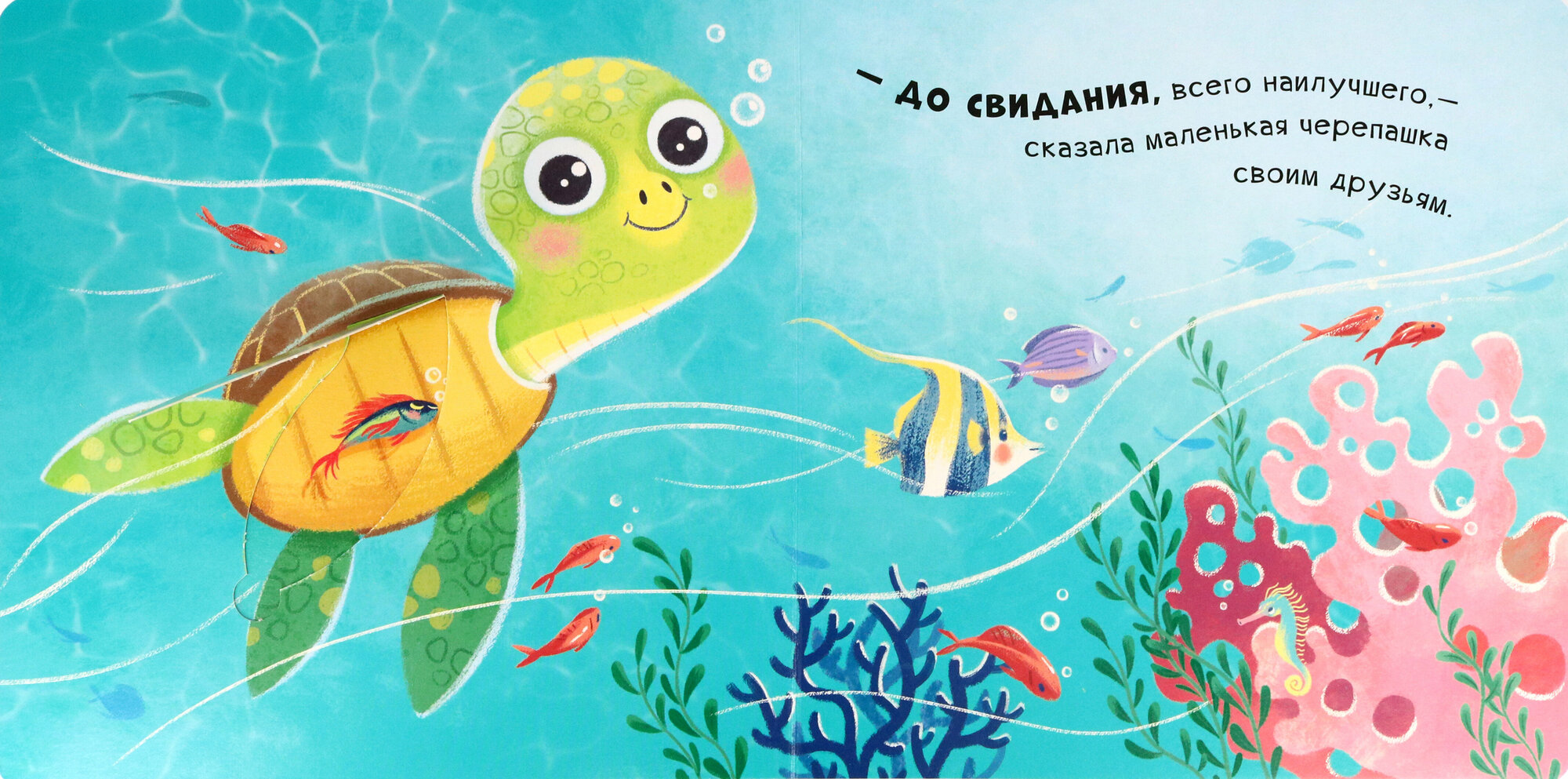 Пока-пока! (Ирина Горянская) - фото №2