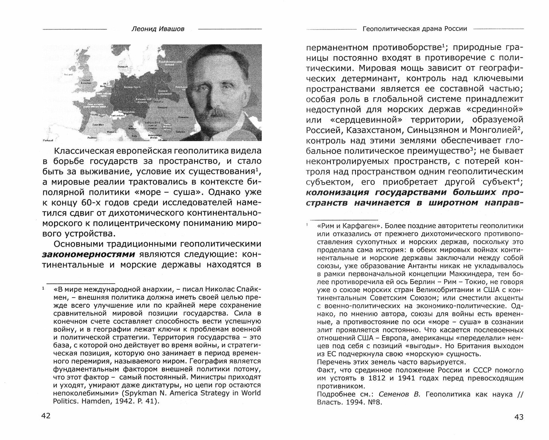 Геополитическая драма России Выживет ли Россия в XXI веке - фото №4