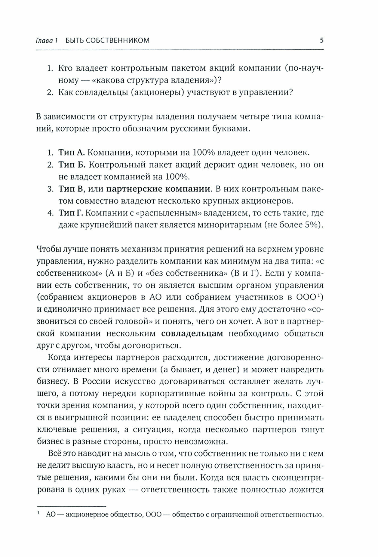 Время собственности. Владельческая преемственность и корпоративное управление - фото №11