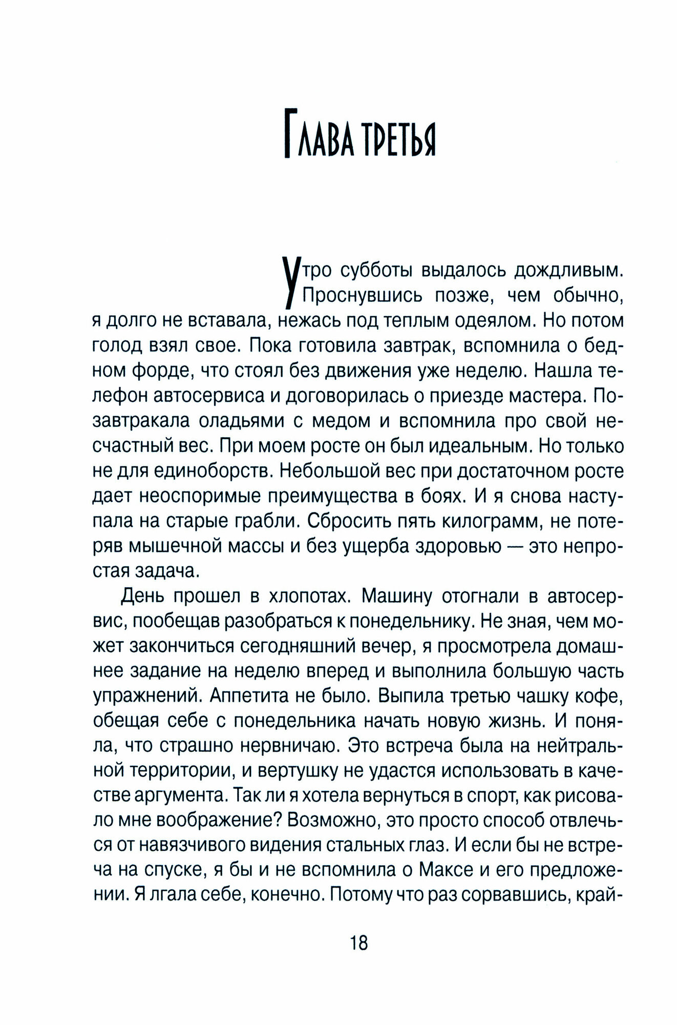 Я принимаю бой (Онегина Женя) - фото №3