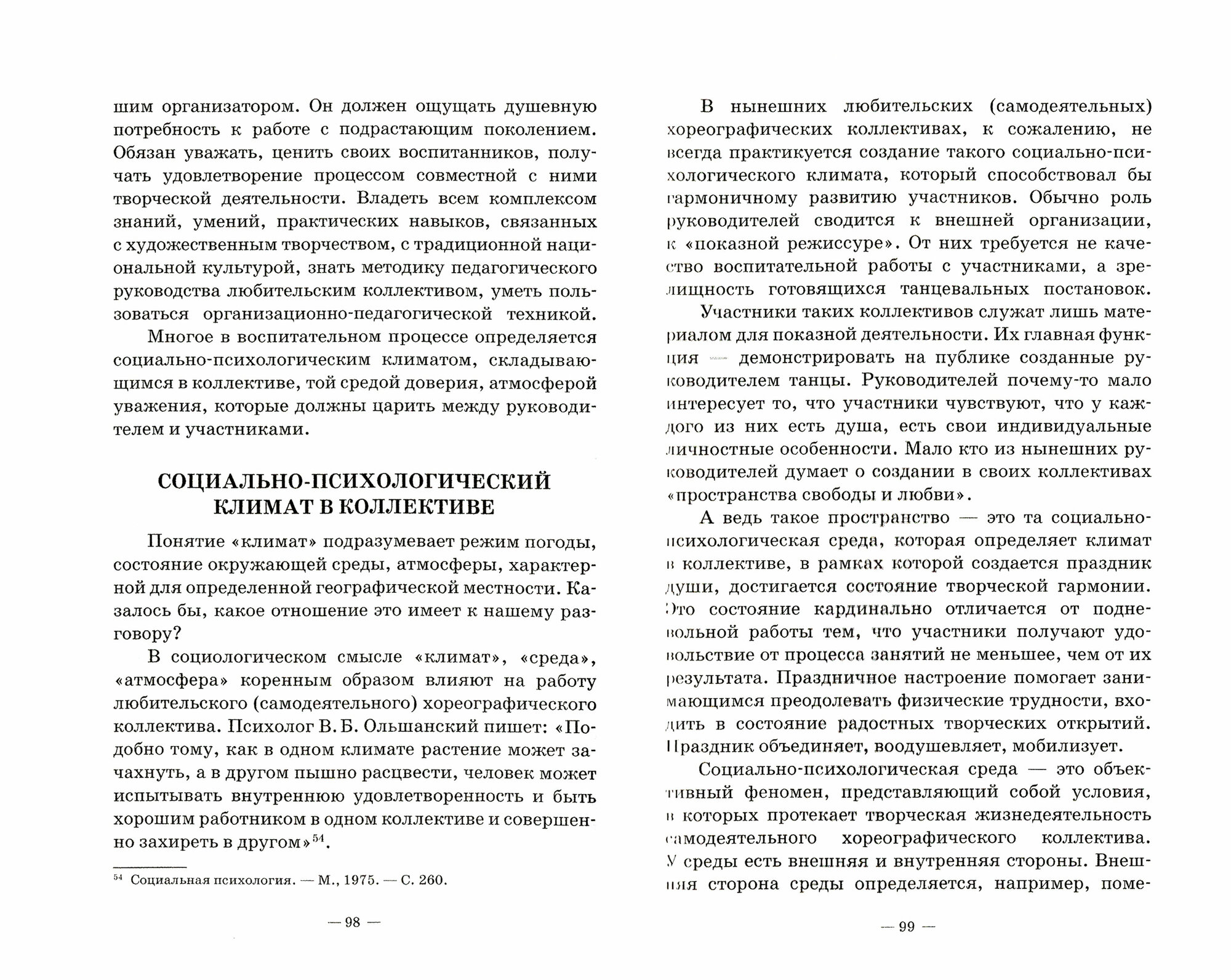 Любительское (самодеятельное) хореографическое творчество: состояние, особенности развития - фото №6