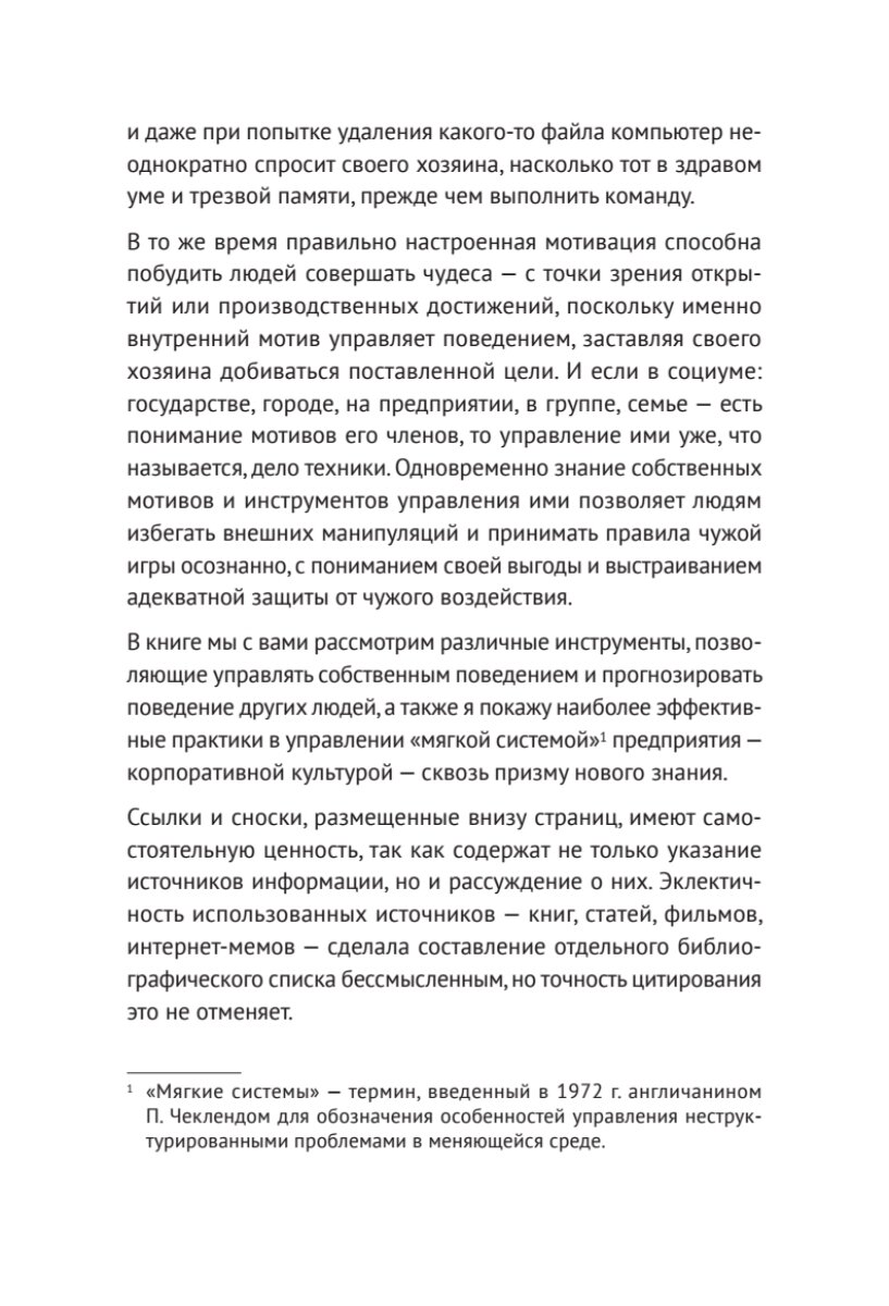 Мифы и правда о MBTI и корпоративной культуре. Как управлять собой и другими - фото №11