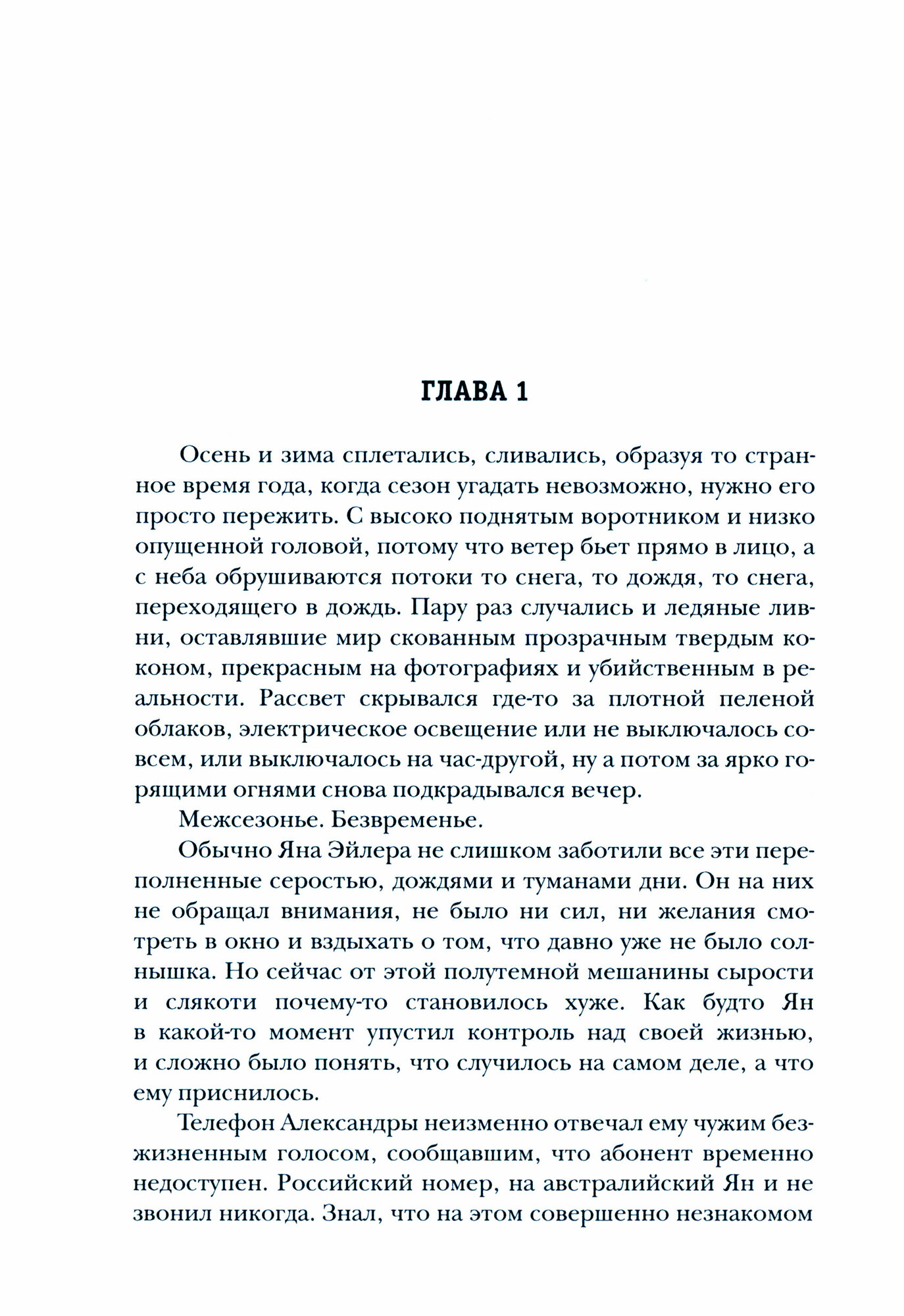 Призрак тилацина. Книга 9 (Ольховская Влада) - фото №3