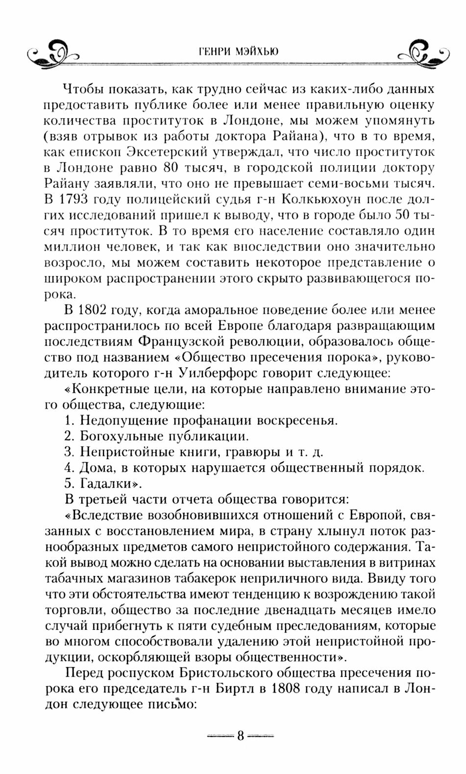 Жизнь лондонского дна в Викторианскую эпоху - фото №3