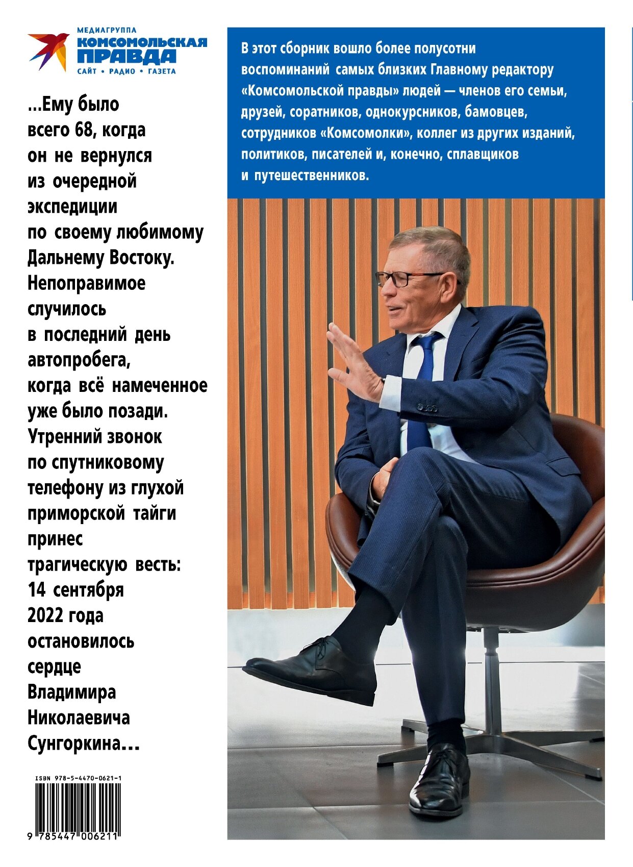 Владимир Сунгоркин "Я с вами ребята!" - фото №2