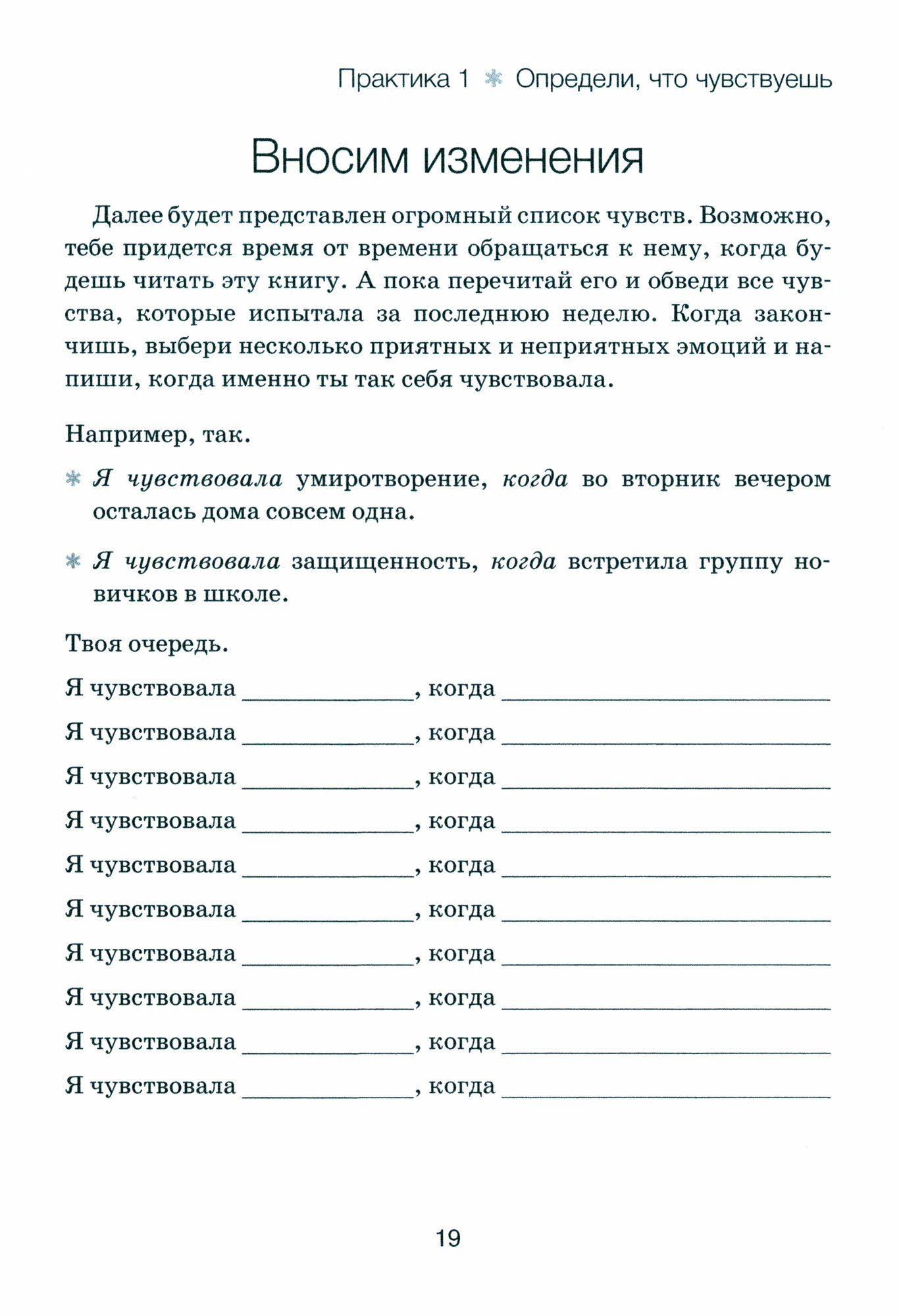 Здоровый образ тела в мире, одержимом внешностью. Рабочая тетрадь для девочек-подростков - фото №2