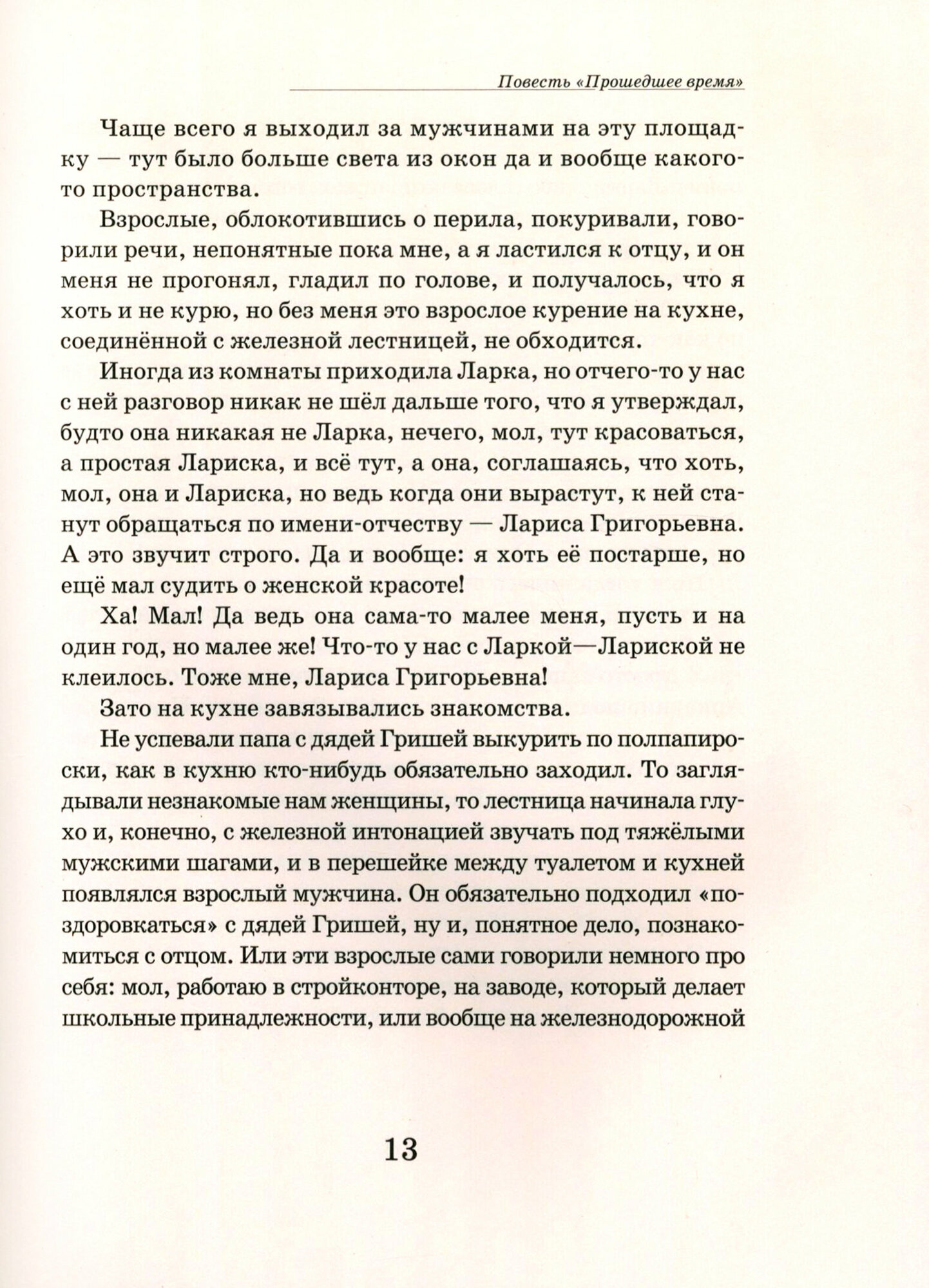 Прошедшее время (Лиханов Альберт Анатольевич) - фото №3