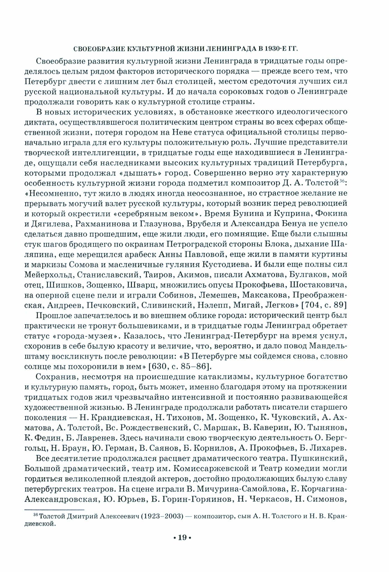 Георгий Свиридов. Ленинградские страницы жизни и творчества - фото №2