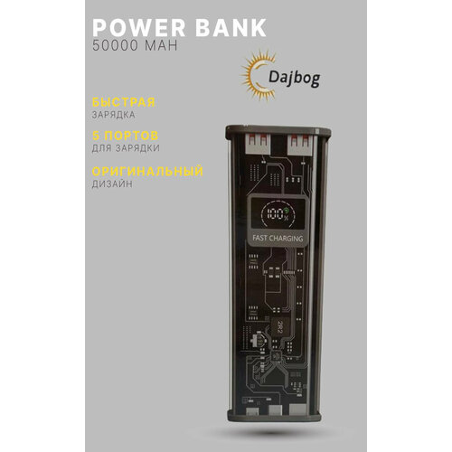 Power Bank Dajbog 50000 mAh, внешний аккумулятор с быстрой зарядкой универсальный