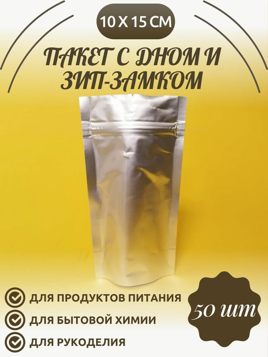 Дой- пакет многослойный с зип-замком и дном 10х15 см - 50 шт - фотография № 1