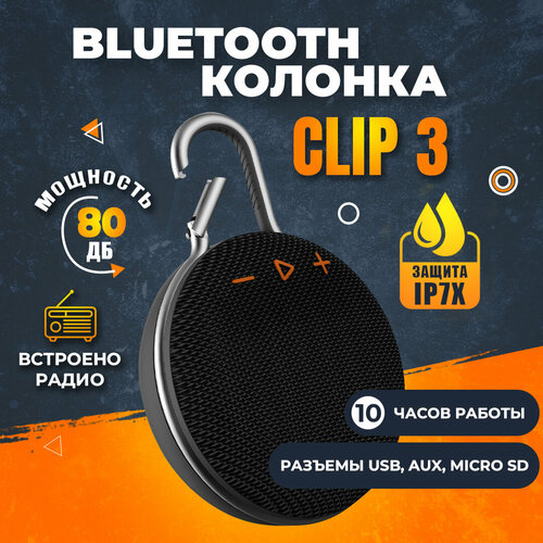 Беспроводная Bluetooth-колонка Clip 3 Max колонка беспроводная bluetooth тт м 3 макси к урал