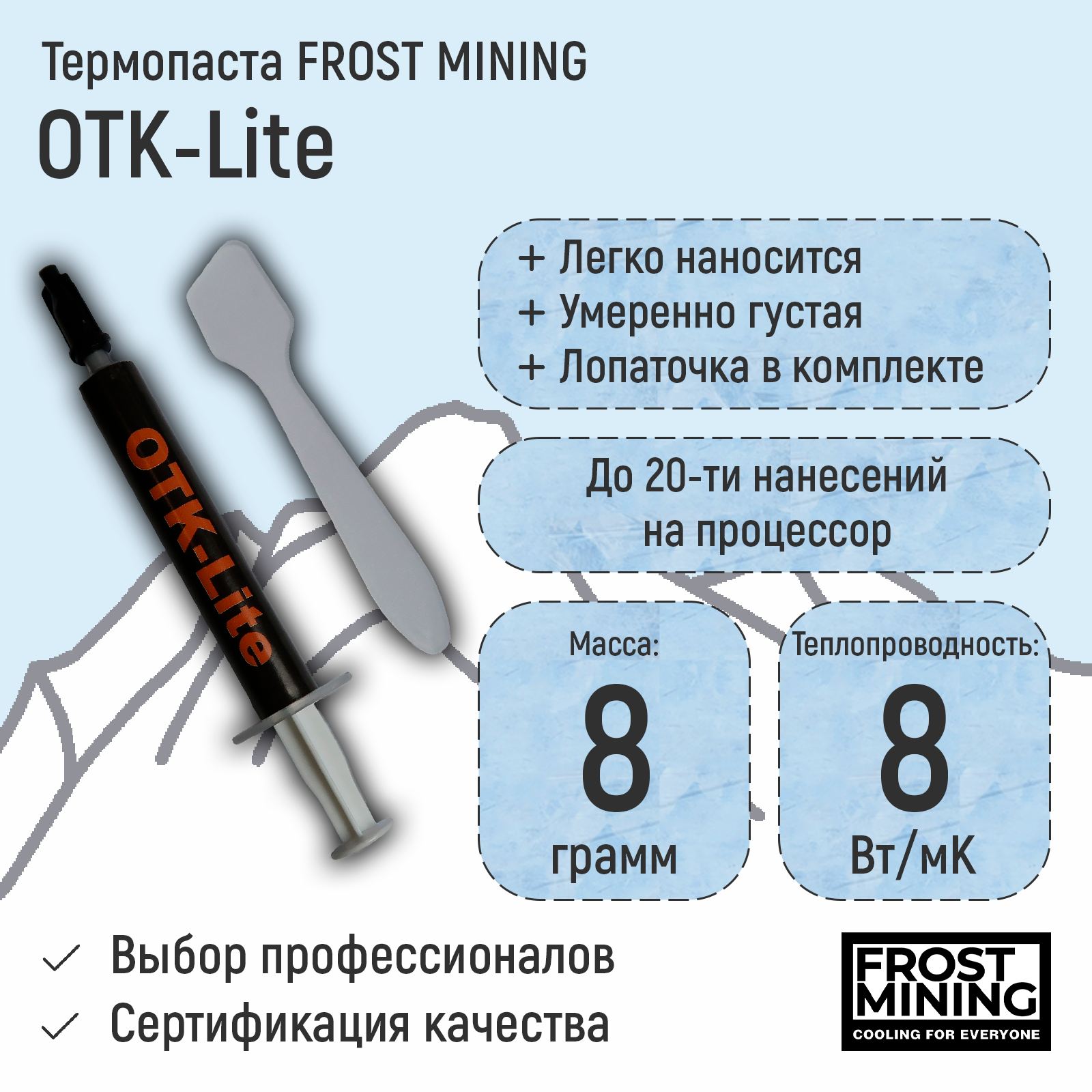 Термопаста OTK-Lite Overclock Test Killer 8гр