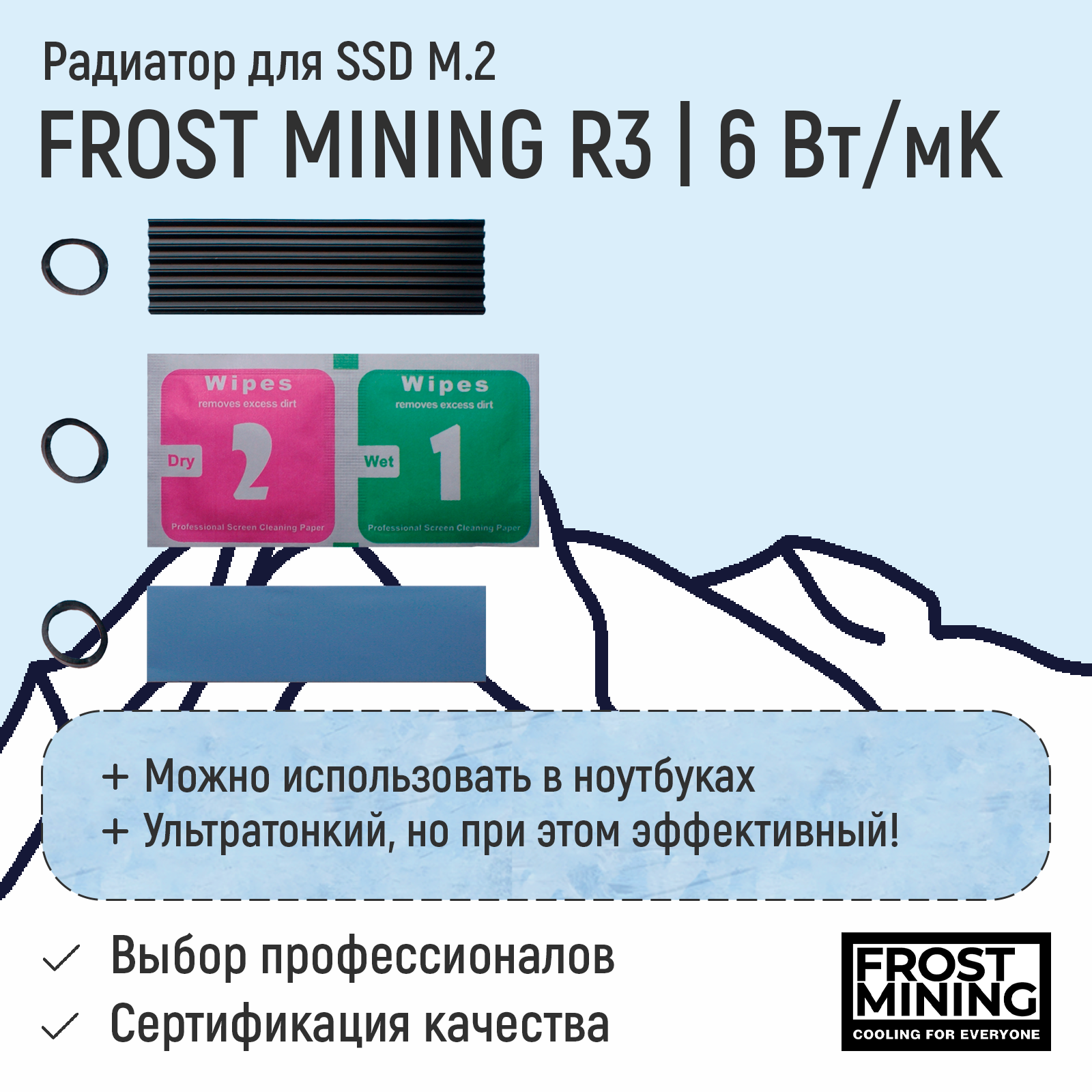 Радиатор для M.2 SSD 3мм + термопрокладка 6Вт
