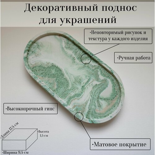 фото Подставка для украшений 9.5х1.5х17 см, зеленый, белый mi-ra