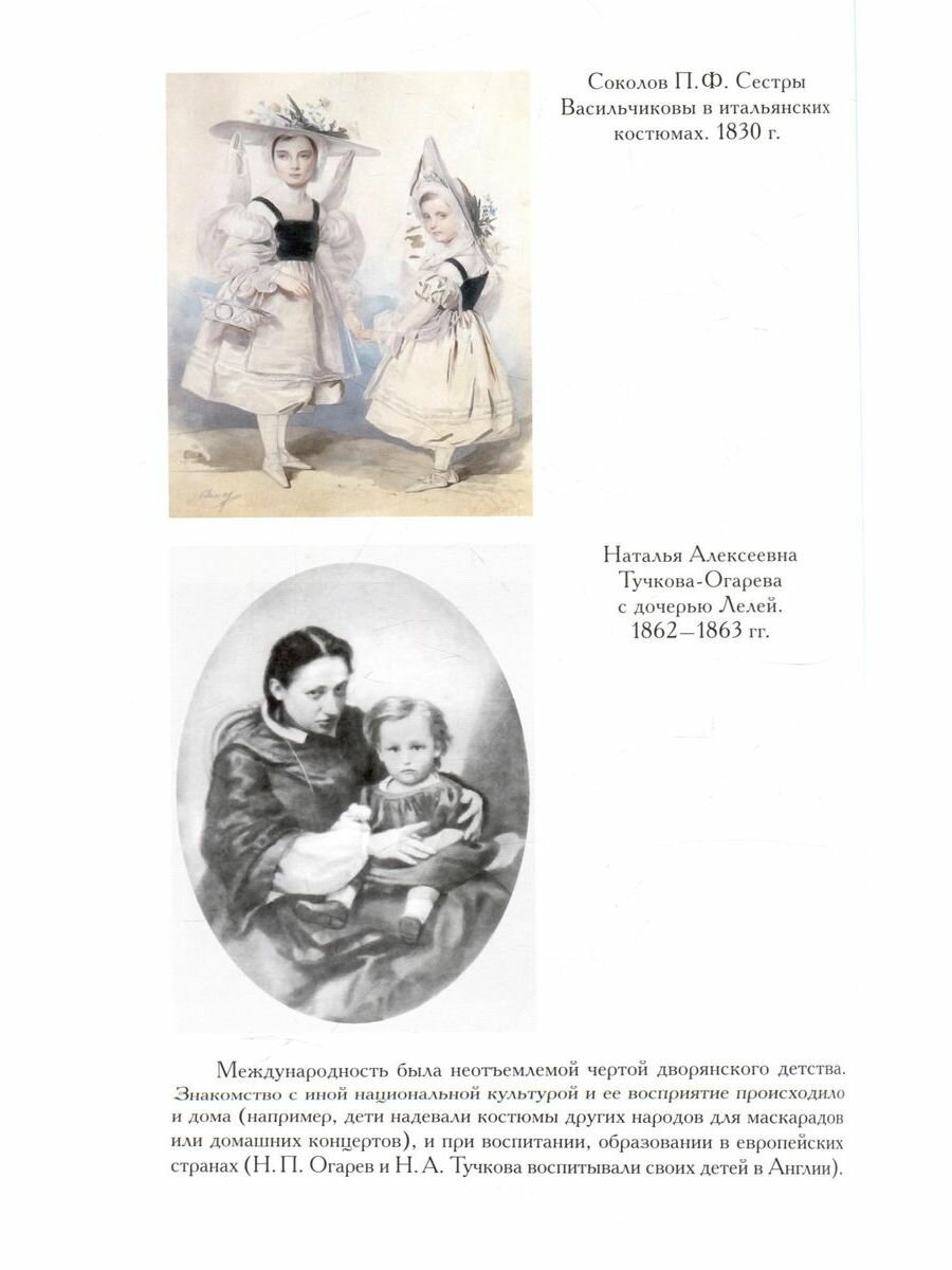 Дворянское детство в императорской России - фото №4