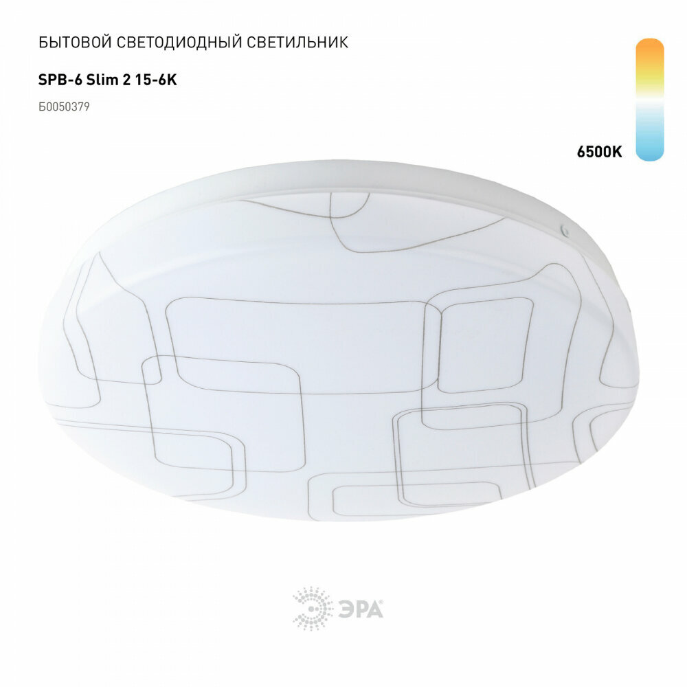 Потолочный светодиодный светильник Эра Slim SPB-6 Slim 2 15-6K (Б0050379) - фото №5