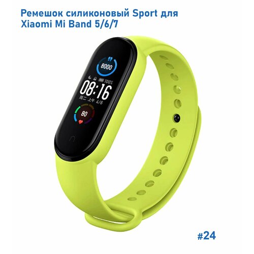 Ремешок силиконовый Sport для Xiaomi Mi Band 5/6/7, на кнопке, (24) лайм, размер М (запястье 150–160 мм), XXL (запястье более 200 мм), S (запястье 135–150 мм)