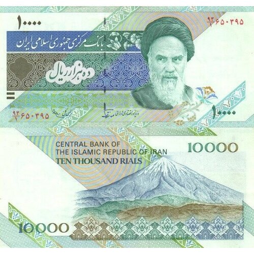 иран 1992 1993 год набор 5 монет unc Иран 10000 риал 1992 - 2016 P-146 UNC