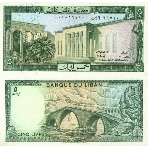 Ливан 5 ливров 1964-1986 С-62 UNC ливан 1000 ливров 1990 91 г руины баальбека под бейрутом unc