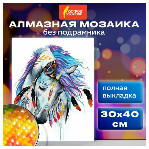 Картина стразами (алмазная мозаика) 30х40 см, остров сокровищ 