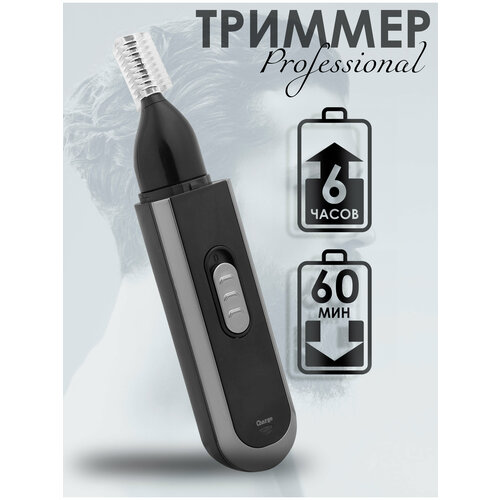 Триммер для носа и ушей компактный дорожный аккумуляторный быстрая зарядка 1699₽