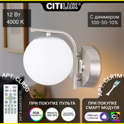 Citilux Адам Смарт CL228B311 LED Бра Матовый Хром
