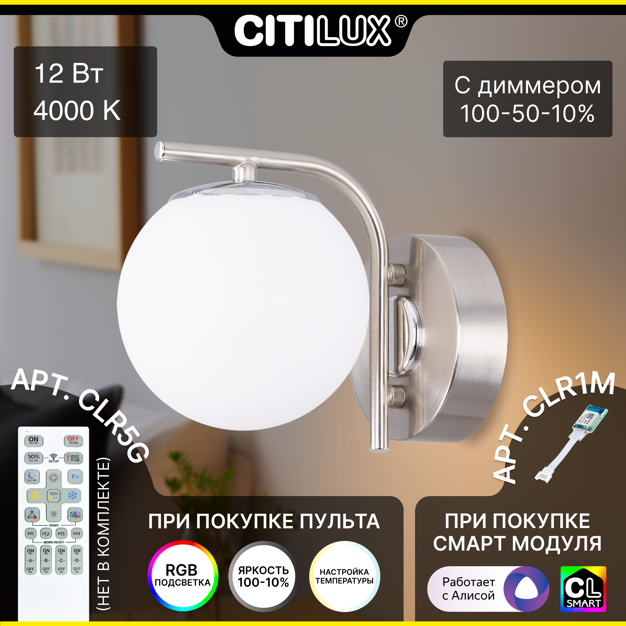 Citilux Адам Смарт CL228B311 LED Бра Матовый Хром