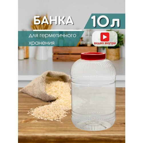 Банка с крышкой 10л