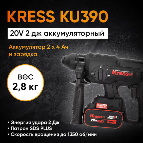 Перфоратор аккумуляторный Kress ku390 27700₽