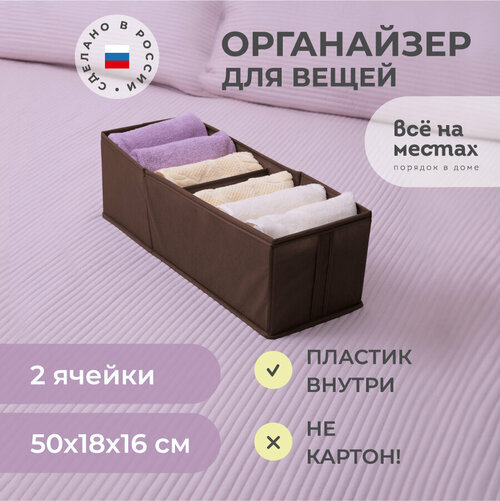 Органайзер 50х18х16 см, 2 ячейки, Прага