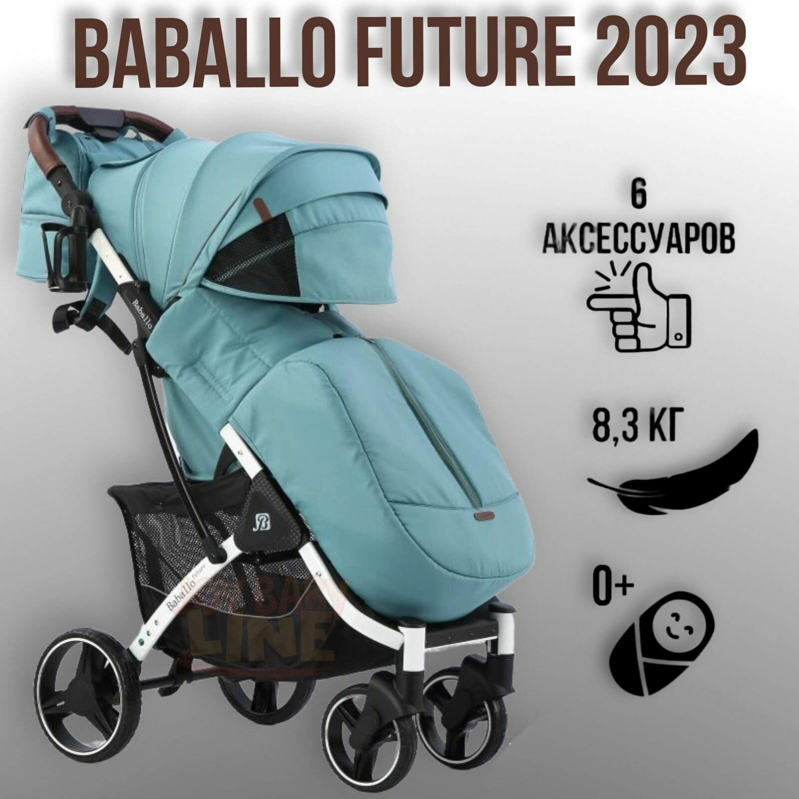 Коляска прогулочная Baballo 2023 future Babalo цвет озёрный на белой раме / сумка на коляску