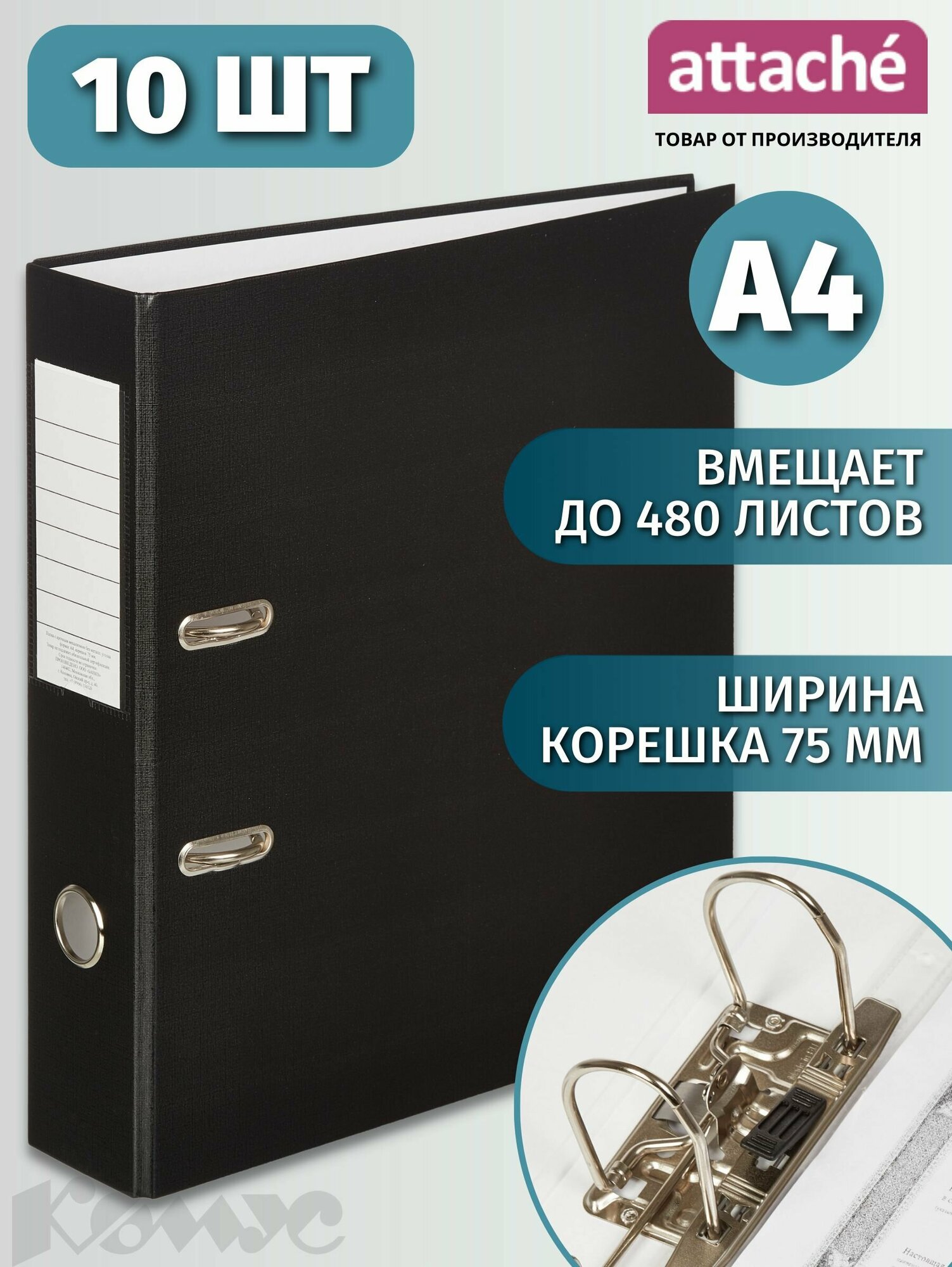 Папка для документов Attache Economy, папка-регистратор А4, из бумвинила, с арочным механизмом, вместимость до 480 листов, корешок 75 мм, черная, 10 штук