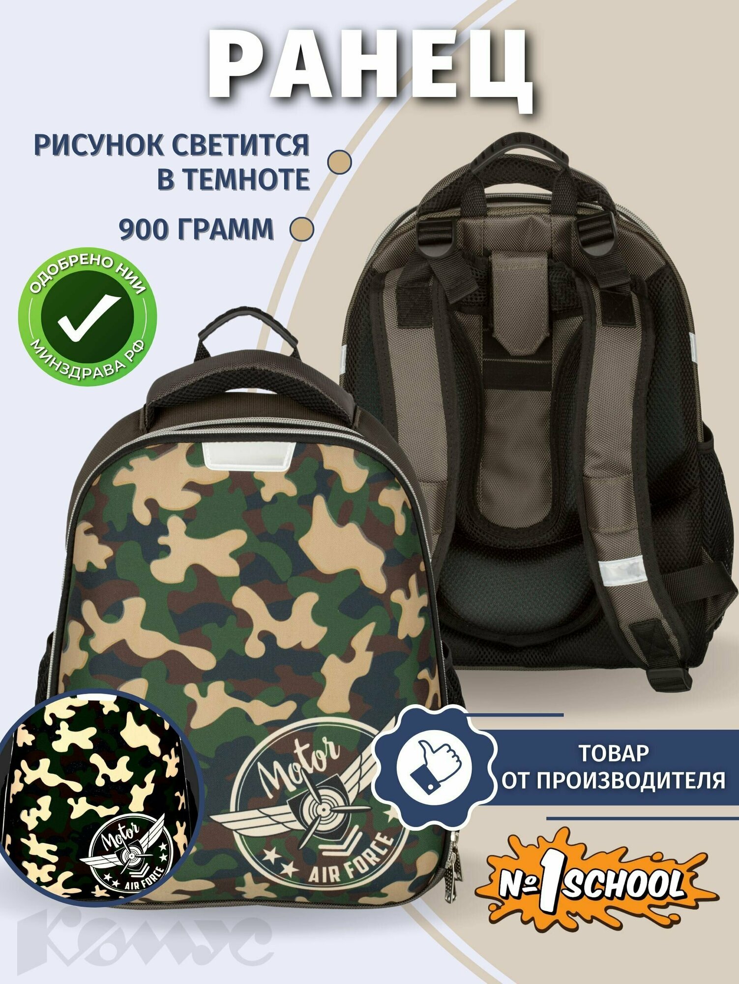 Ранец №1School Basic Military, 2 отд., ортопед. cпинка